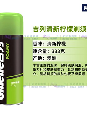 吉列男士剃须膏柠檬型敏感肌专用