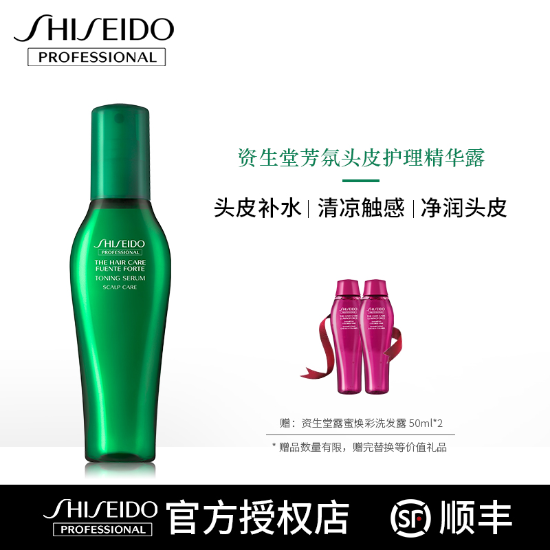 資生堂護理道芳氛頭皮護理精華露125ml免洗精華液補水去屑防乾燥