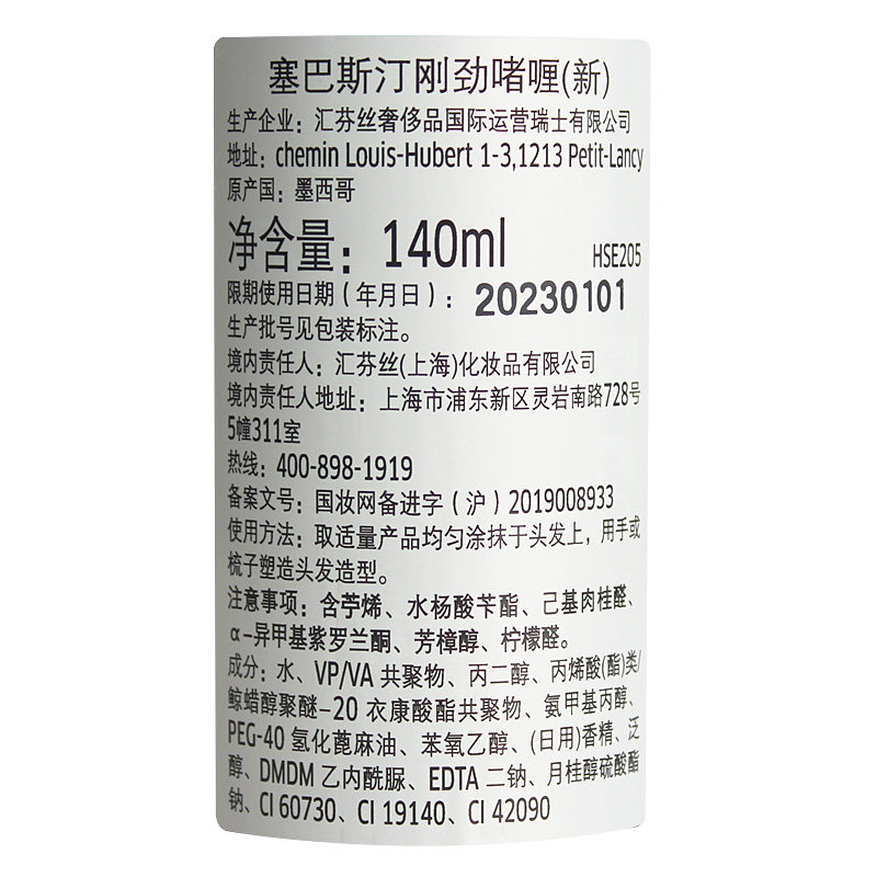 进口塞巴斯汀刚劲啫喱男士造型发蜡 香琦居家日用摩丝/啫喱/头发造型