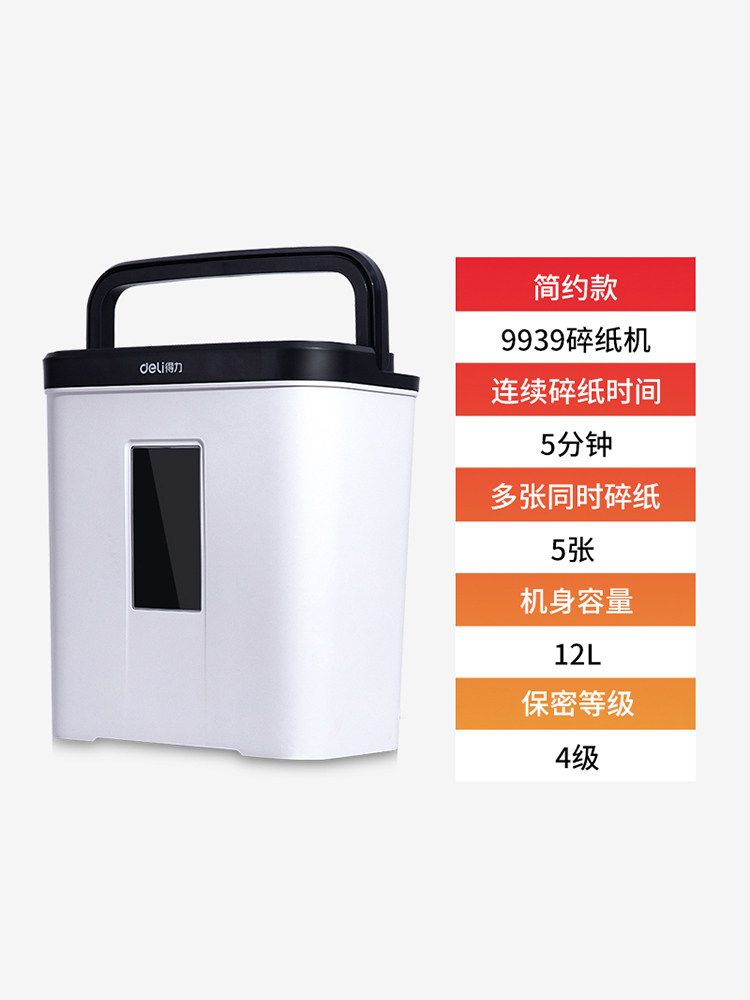 得力碎纸机办公室颗粒电动多粉碎机 得力文聚碎纸机