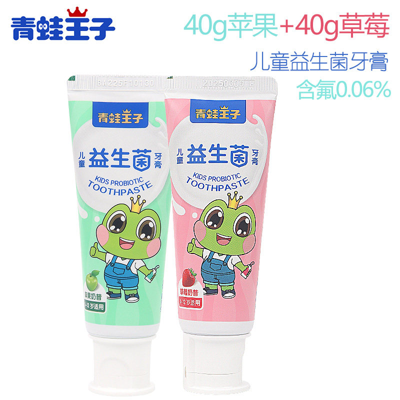 青蛙王子儿童牙膏3一12含氟防蛀牙正品6换牙期10岁小学生草莓苹果