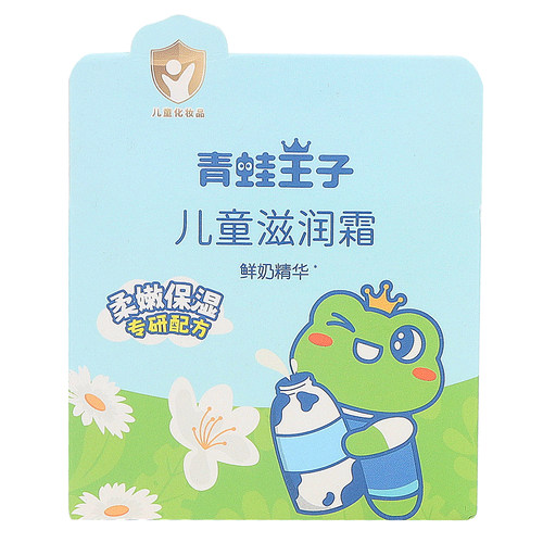 青蛙王子儿童霜滋润保湿秋冬季补水宝宝面霜婴儿擦脸油润肤护肤品 - 图1