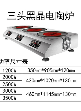 鉴业商用多头电磁炉电陶炉四六头