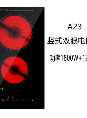 德国原装进口竖式双头电陶炉嵌入