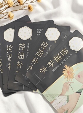 7.5经典老牌炸一波|| 三生花水光透亮保湿控油舒缓面膜一盒五片装