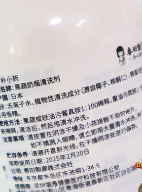 宝宝奶瓶餐具清洗剂果蔬餐具可洗