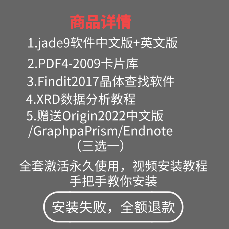 jade9中文+PDF2009/2020+Findit2017XRD送10G详细使用教程 - 图0