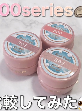 日本贵妇胶maogel  maonail本珍珠特许色800.801.802.803 mao新品