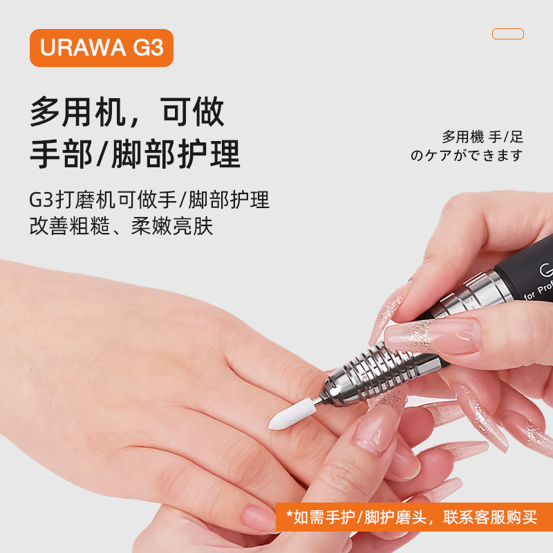 U3日本进口浦和便携式G3美甲打磨机美甲工具美甲店专日式磨甲机 - 图2