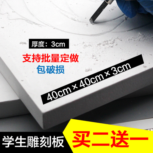 方形40×40×3cm雕刻石膏板模型雕刻板雕刻材料学生雕刻板石膏包