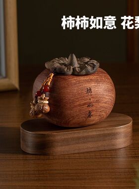 天然木质香薰精油柿子家居卧室饰品柿柿如意汽车中控台摆件扩香器