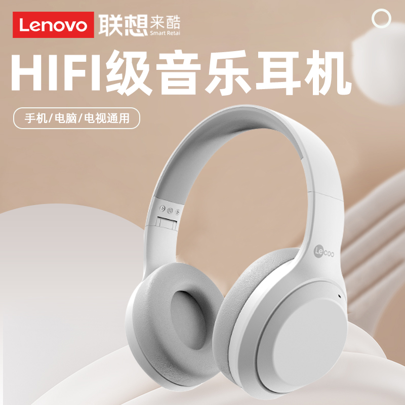 联想无线蓝牙耳机头戴式耳机笔记本电脑专用运动降噪耳麦超长待机