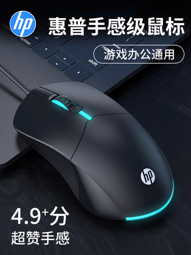 HP惠普鼠标有线usb静音办公游戏通用无声笔记本电脑台式磨砂手感