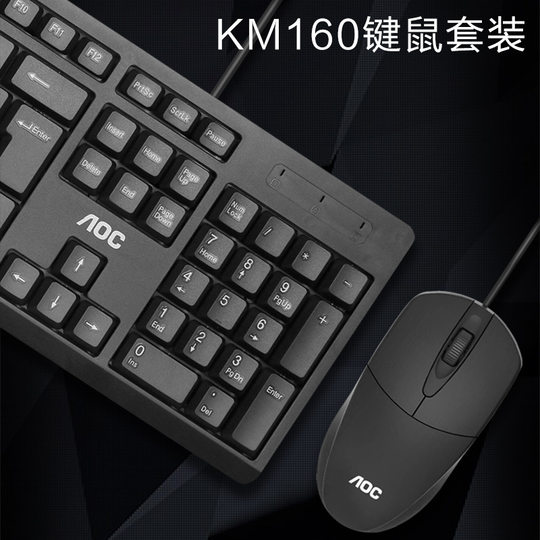 AOC keyboard and mouse set wired office USB desktop