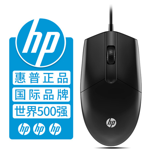 HP/惠普鼠标有线静音办公游戏通用笔记本电脑台式磨砂手感usb