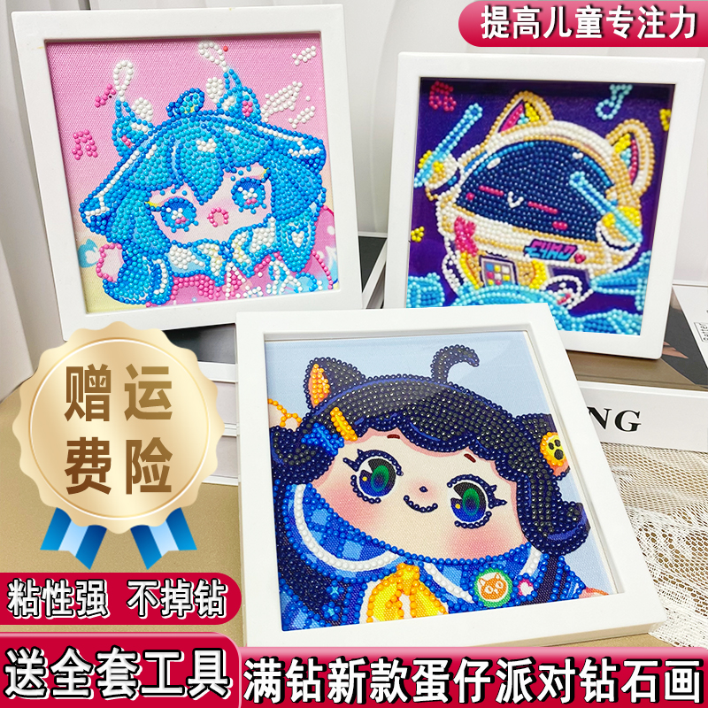 蛋仔派对龙年钻石画手工儿童节diy制作材料包粘贴画女孩玩具礼物-图1