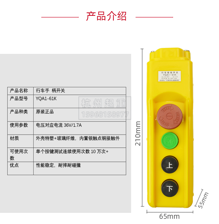 正品龙光房山行车环链电动葫芦手柄按钮开关YQA1-61K带急停包邮 - 图0