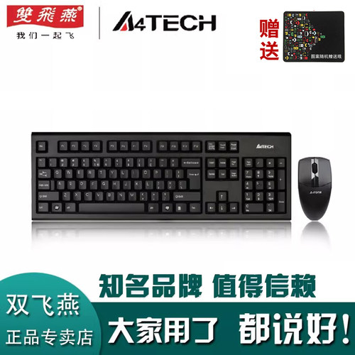 【官方专卖】双飞燕无线鼠标键盘套装办公家用游戏USB键鼠套3100N - 图3