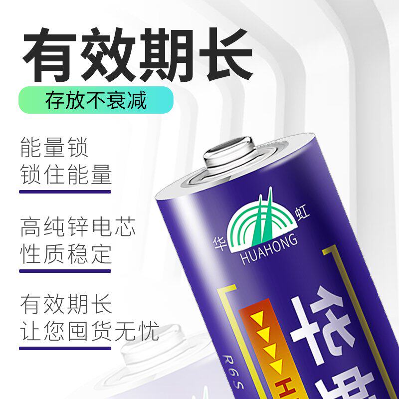 华虹电池5号7号碳性1.5V五号R6S七号R03钟表玩具遥控器整箱批发