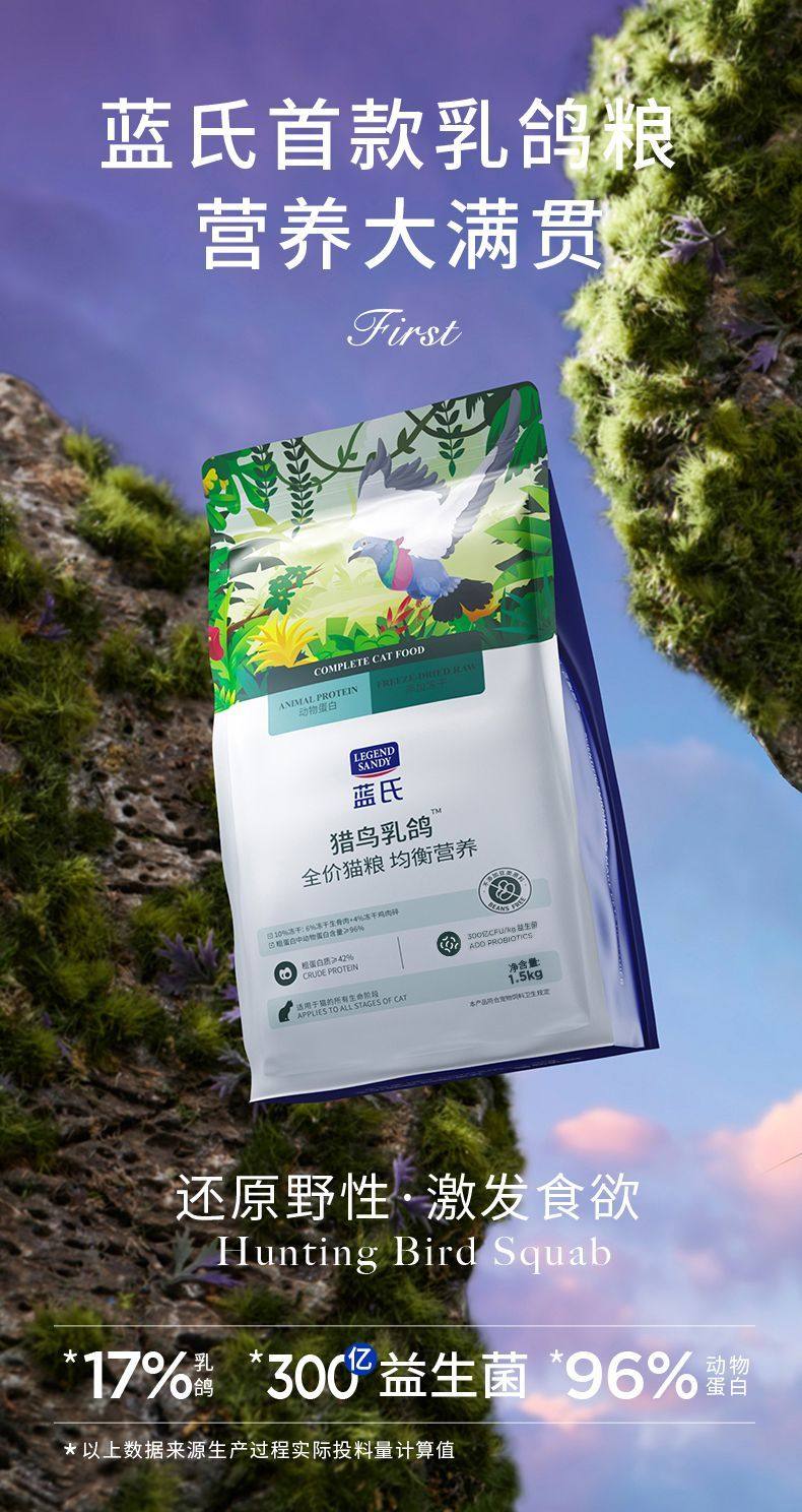 蓝氏乳鸽猫粮猎鸟骨肉乳鸽粮成幼猫通用冻干1.5kg全价天然500g,淘宝优惠券,粉丝福利购,淘宝优惠卷