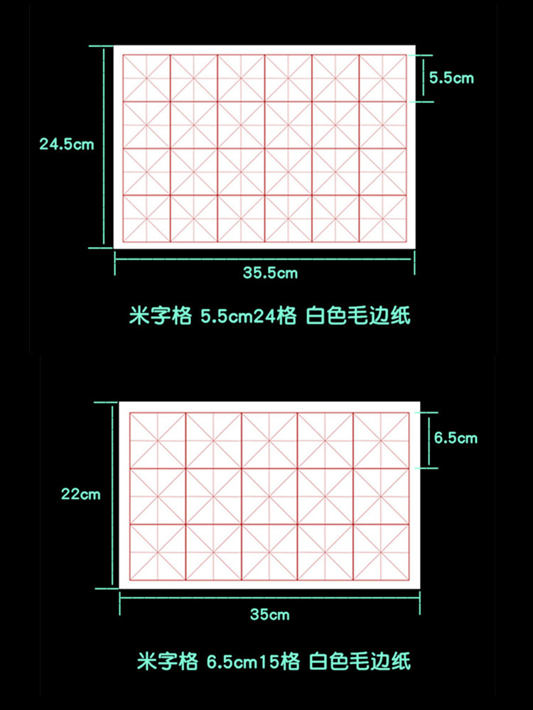 白色米字格毛边纸 5.5cm24格7cm15格10cm6格毛笔字练习纸半生熟宣 - 图1