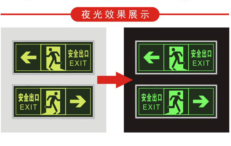 夜光安全出口指示牌夜光墙贴标识牌安全通道楼梯紧急出口墙贴,淘宝优惠券,粉丝福利购,淘宝优惠卷