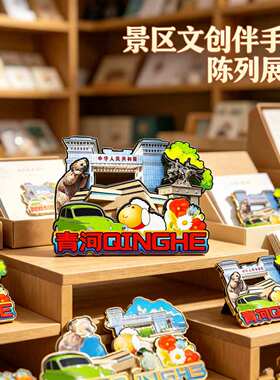 阿勒泰青河木质磁吸冰箱贴纪念品