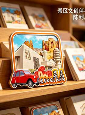 巴音郭楞若羌木质磁吸文创冰箱贴