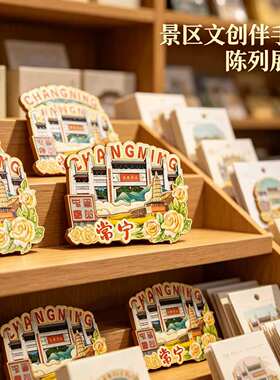 磁吸冰箱贴常宁中国印山纪念品