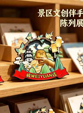 内江威远木质磁吸冰箱贴纪念品
