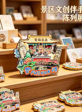自贡富顺木质磁吸冰箱贴纪念品