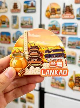 磁吸冰箱贴兰考焦裕禄纪念纪念品