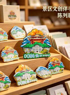 磁吸冰箱贴洞口龙眼洞文创纪念品