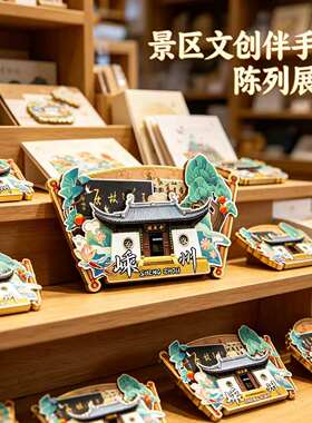 绍兴嵊州木质磁吸冰箱贴纪念品