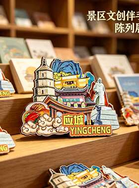磁吸冰箱贴应城汤池楚珍园纪念品