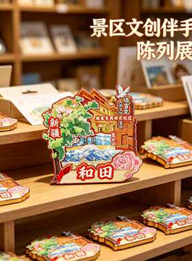 新疆和田木质磁吸冰箱贴纪念品