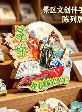 凉山州冕宁木质磁吸冰箱贴纪念品