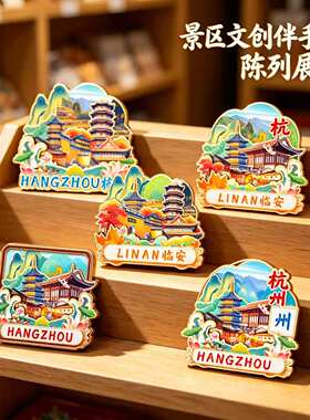 全国热门景点木质磁吸文创冰箱贴