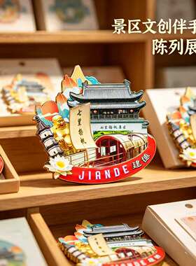 杭州建德木质磁吸冰箱贴纪念品