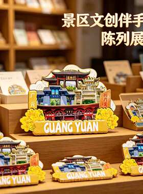 四川广元木质磁吸冰箱贴纪念品