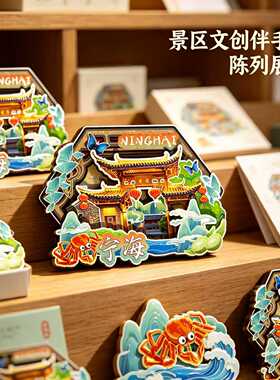 宁波宁海木质磁吸冰箱贴纪念品