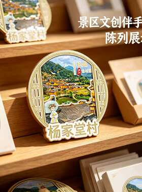 丽水松阳木质磁吸冰箱贴纪念品