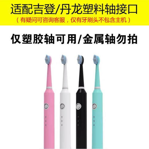 适配吉登JIDENG电动牙刷头通用替换头软毛JD-517JD-517S/JD-A201 - 图1