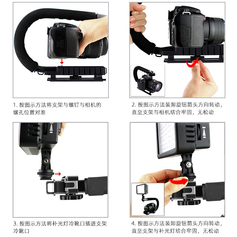 新款 摄影防抖 U型DV手提C型架 手持低拍架 单反稳定器摄影器材