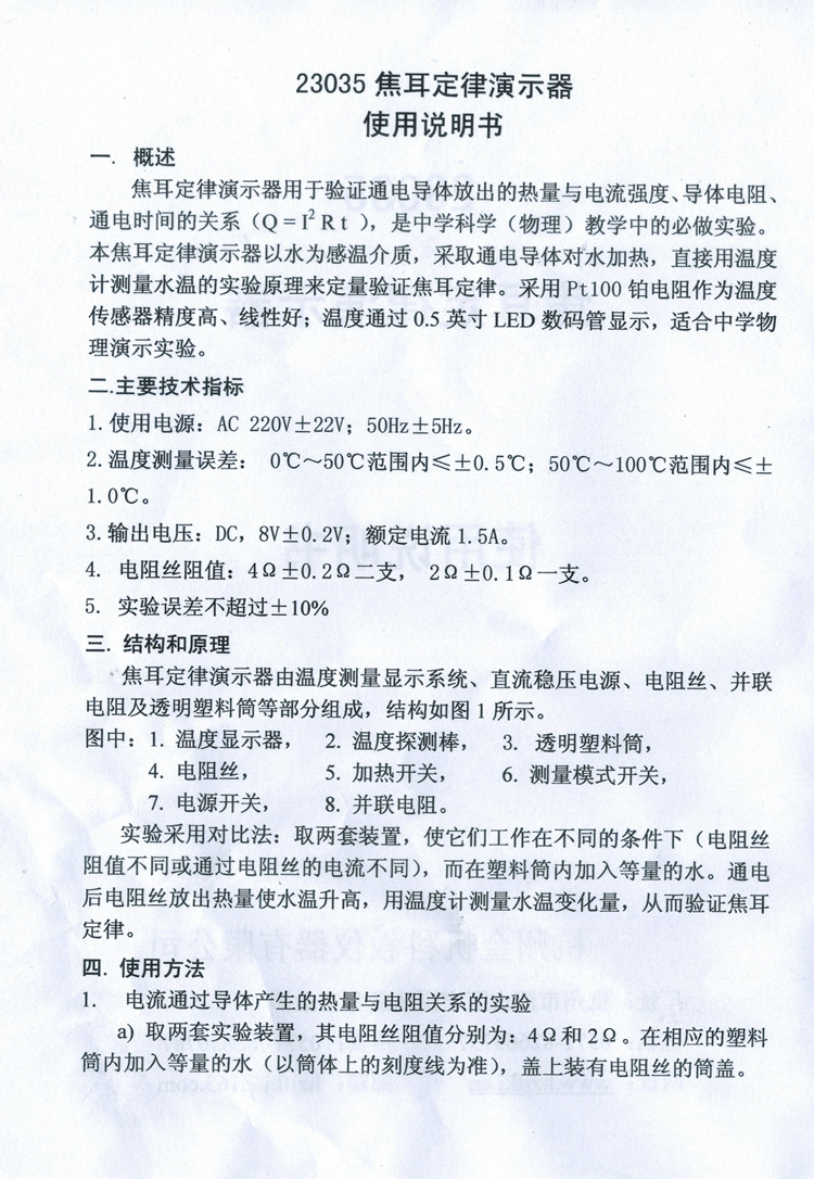 23035 数显焦耳定律演示器J2375 高中物理新增演示实验仪器带表 - 图1