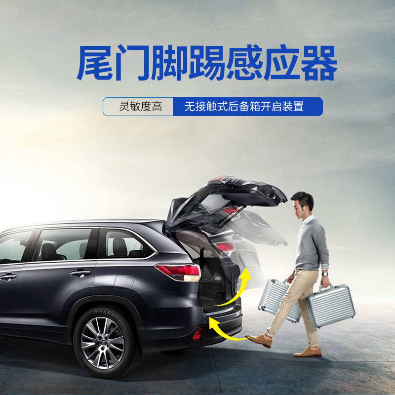 天鉴电动尾门一脚踢 适用丰田 本田 特斯拉model3 日产 奔驰 宝马