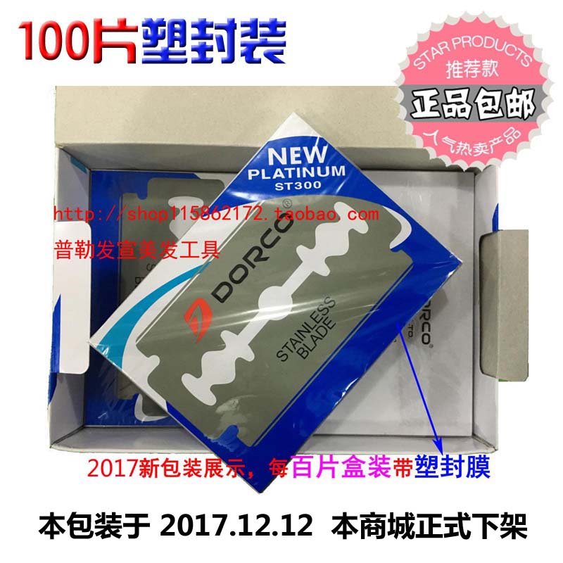 包邮新包装正品DORCO不锈钢74双面德高刀片理发店剃须100片多乐可 - 图0