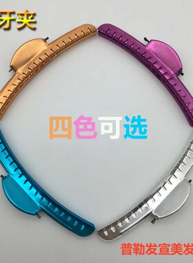 月牙夹手推波纹夹美发定位夹大号蝴蝶夹铝质铁夹拍戏造型学校专用