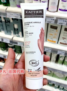 Cattier有机矿物泥面膜/磨砂膏