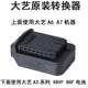 Dayi A3 battery to A7 machine, A7 battery to A3 machine